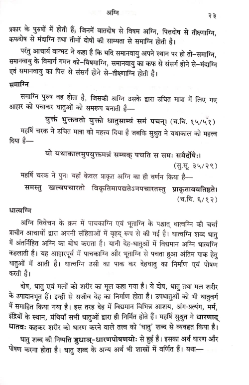 Agni Evum Pitta Vigyan